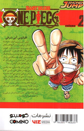 تصویر کتاب وان پیس 2 (One Piece 2)‭ 