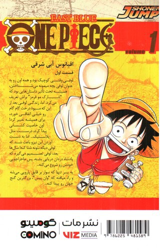 تصویر کتاب وان پیس 1 (One Piece 1)‭ 