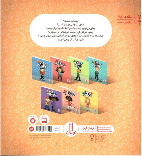 تصویر کتاب درباره احساسات (من مهربانم)