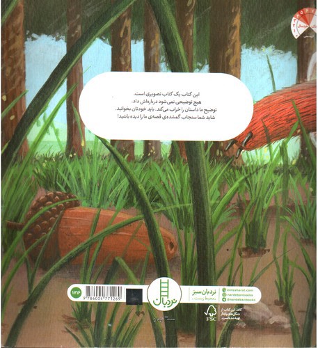 تصویر کتاب سنجاب کجا رفته بود