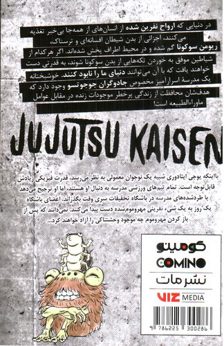 تصویر کتاب نبرد جادویی 1 (jujutsu kaisen) (مانگا)