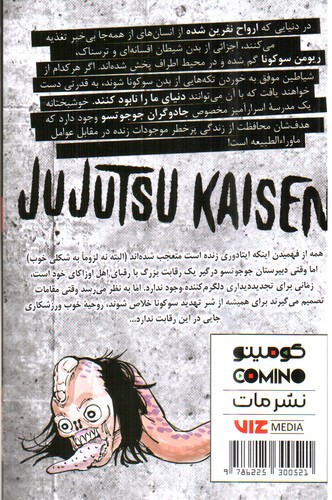 تصویر کتاب نبرد جادویی 5 (jujutsu kaisen) (مانگا)