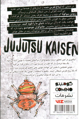 تصویر کتاب نبرد جادویی 4 (jujutsu kaisen) (مانگا)