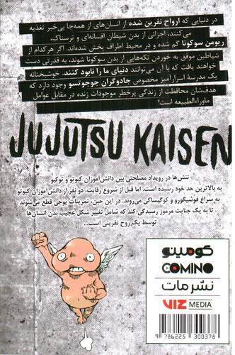 تصویر کتاب نبرد جادویی 3 (jujutsu kaisen) (مانگا)