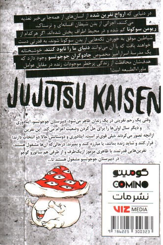 تصویر کتاب نبرد جادویی 2 (jujutsu kaisen) (مانگا)