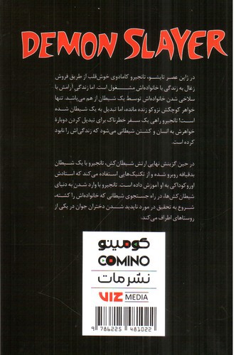 تصویر کتاب شیطان کش 2 (Demon Slayer 2)