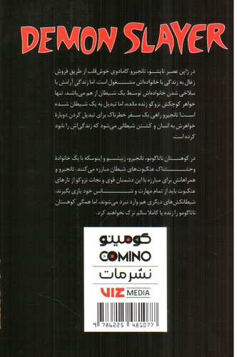 تصویر کتاب شیطان کش 5 (Demon Slayer 5)