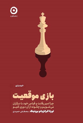 تصویر کتاب بازی موقعیت