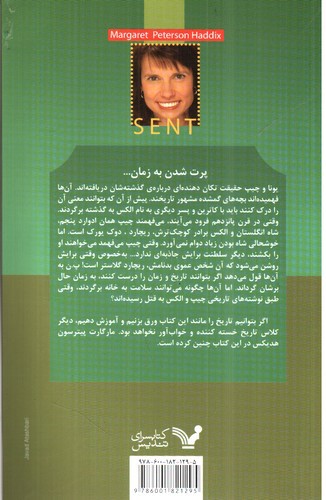 تصویر کتاب گمشدگان 2 (فرستادگان)