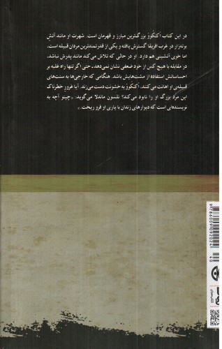 تصویر کتاب همه چیز از هم می پاشد