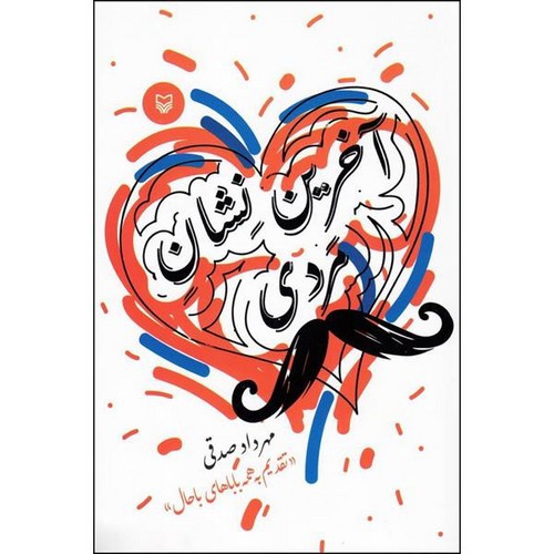 تصویر کتاب آخرین نشان مردی