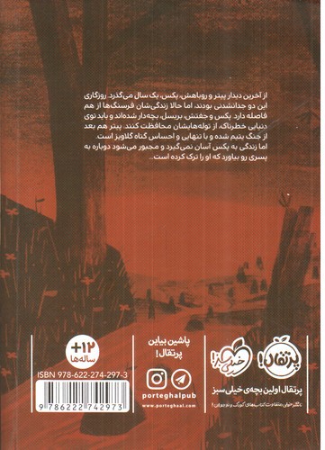 تصویر کتاب روباهی به نام پکس 2 (بازگشت به خانه)