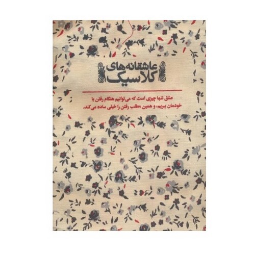 تصویر ساک پارچه ای عاشقانه