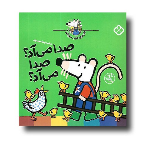 تصویر کتاب شیموی همه چیز دان (صدا می آد صدا می آد)