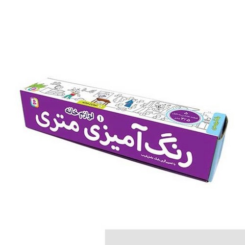 تصویر رنگ آمیزی متری 1 (لوازم خانه)