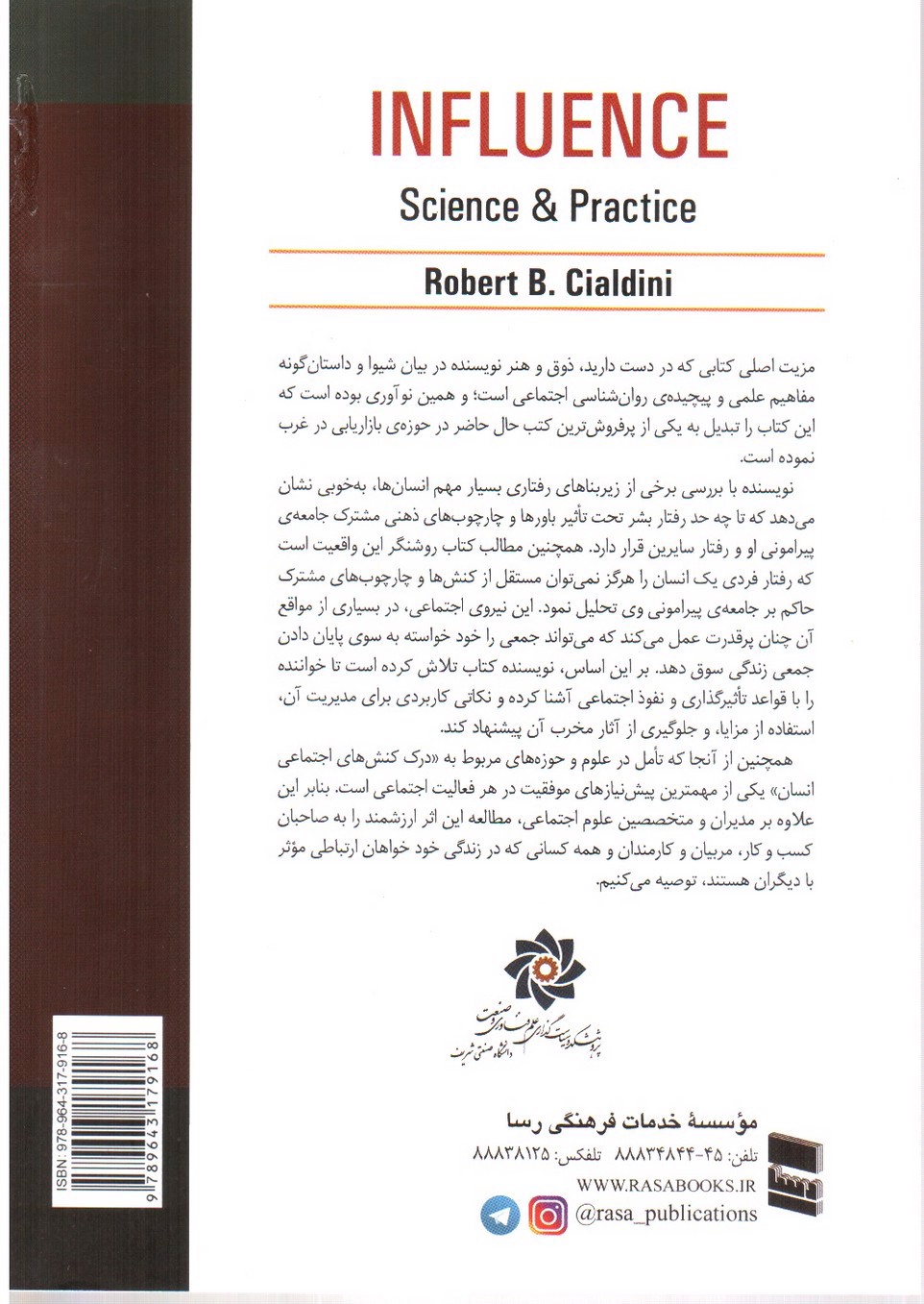 تصویر کتاب روان شناسی نفوذ