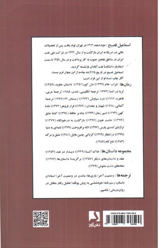 تصویر کتاب باده کهن