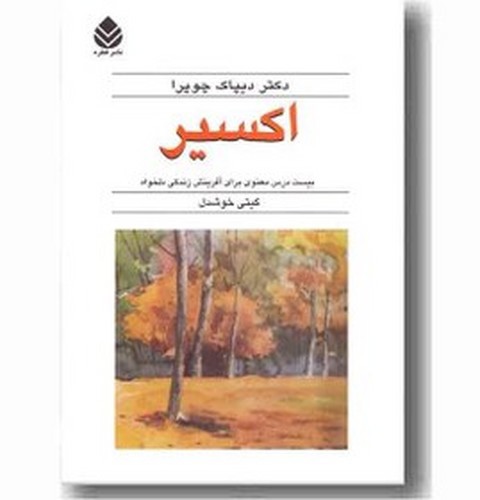 تصویر کتاب اکسیر