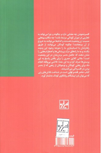 تصویر کتاب قدم اول (ملانی کلاین)