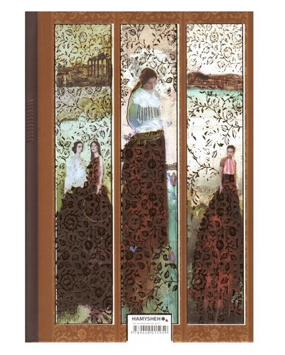 تصویر دفتر یادداشت رقعی‌ هزار ویک‌شب همیشه