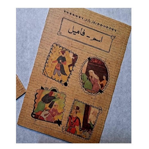 تصویر دفتر بازی اسم فامیل