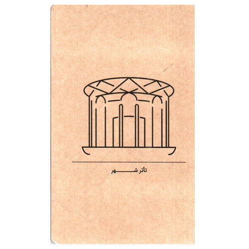 تصویر دفتر رقعی سری گذران جلد کرافت (کد 4)