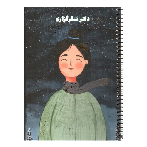 تصویر پلنر شکرگزاری جلد سخت کد 102 (سری تصویر سازی)