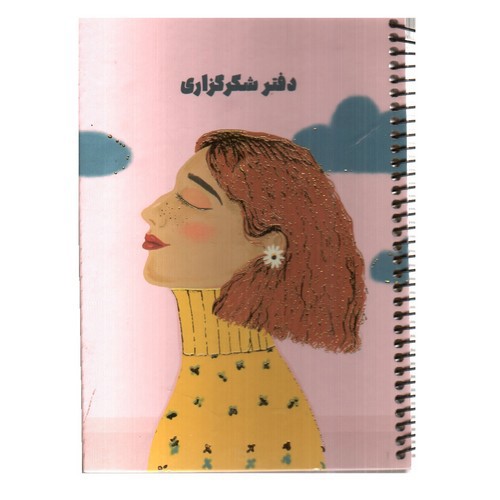 تصویر پلنر شکرگزاری جلد سخت کد 103 (سری تصویر سازی)