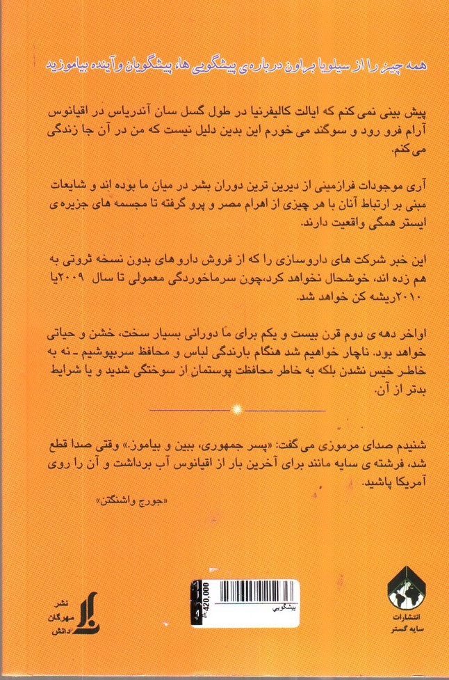 تصویر کتاب پیشگویی