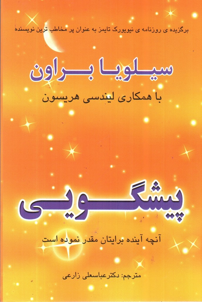 تصویر کتاب پیشگویی