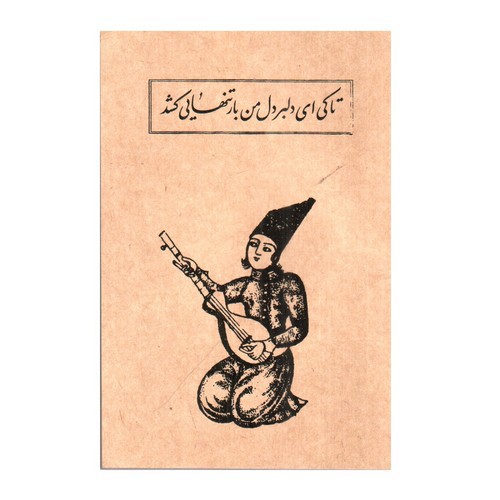 تصویر دفترچه یادداشت سعدی (کد 3)