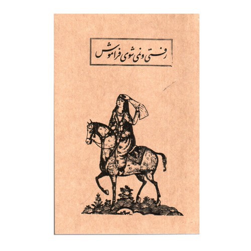 تصویر دفترچه یادداشت سعدی (کد 4)