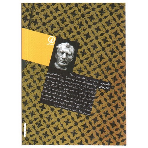 تصویر کتاب دور تا دور دنیا (4)(همه افتادگان)