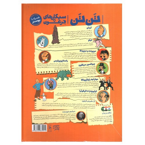 تصویر کتاب ماجراهای تن تن 4: سیگارهای فرعون