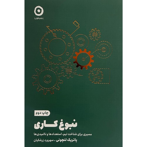 تصویر کتاب نبوغ کاری