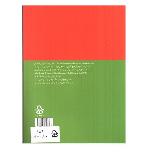 تصویر کتاب حال حیرت