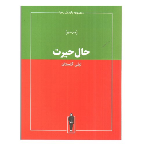تصویر کتاب حال حیرت
