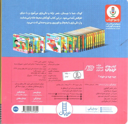 تصویر کتاب دالی بازی (چیه چیه تو خونه)