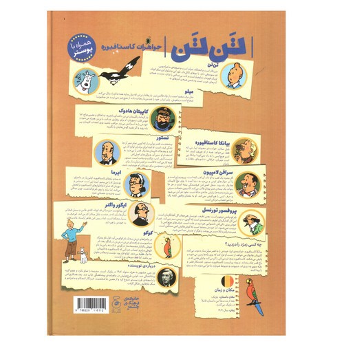 تصویر کتاب ماجراهای تن تن 21 (جواهرات کاستافیوره)