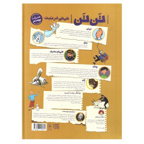 تصویر کتاب ماجراهای تن تن 20 (تن تن در تبت)