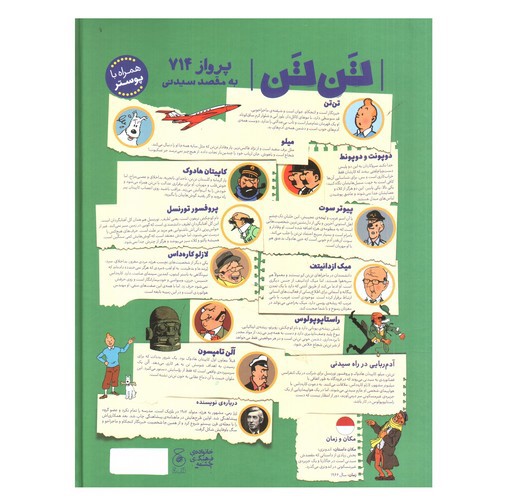 تصویر کتاب ماجراهای تن تن 22 (پرواز 714 به مقصد سیدنی)