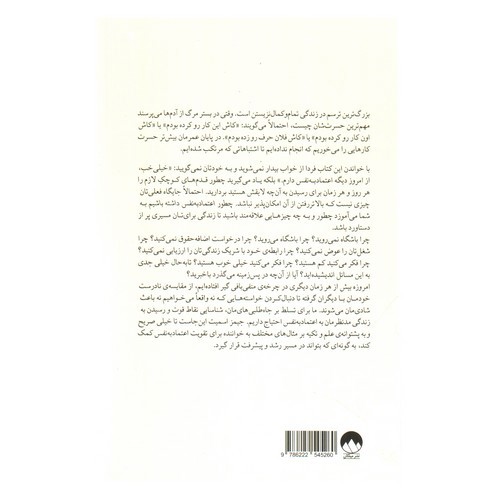 تصویر کتاب چطور اعتماد به نفس داشته باشیم