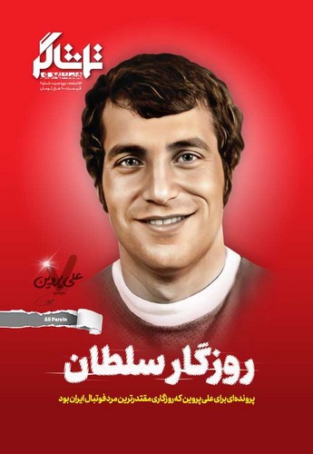 تصویر مجله تماشاگر (شماره 6) (روزگار سلطان)