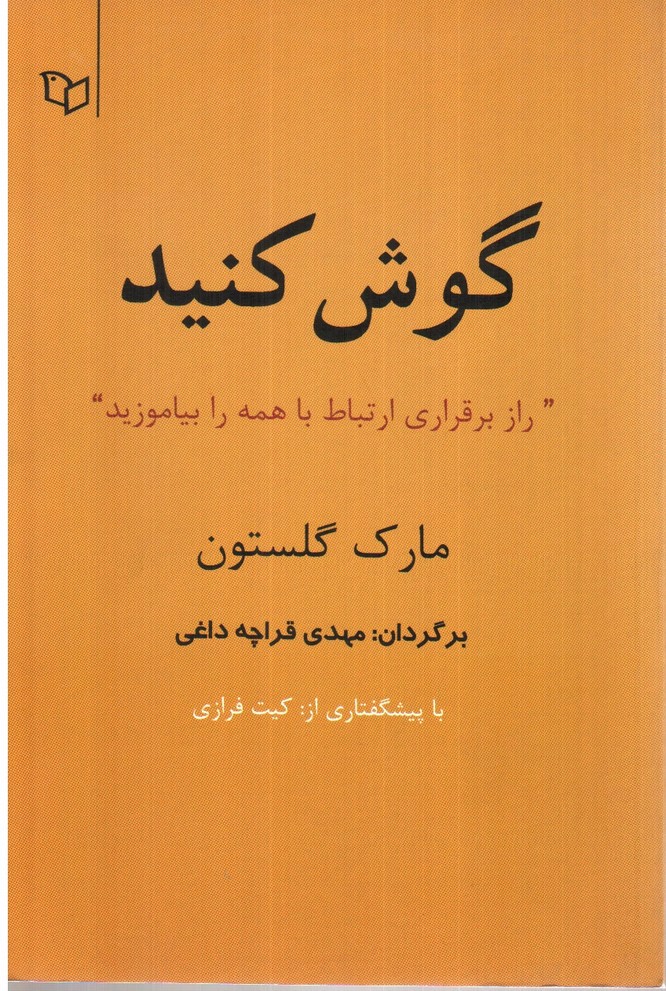 تصویر کتاب گوش کنید