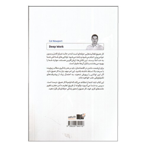 تصویر کتاب کار عمیق