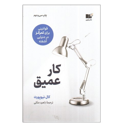 تصویر کتاب کار عمیق