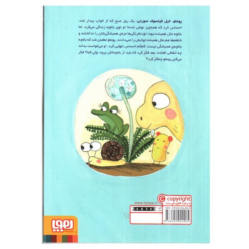 تصویر کتاب پوملو فیل فیلسوف 6 (باغچه ی اینجا باغچه ی آنجا)