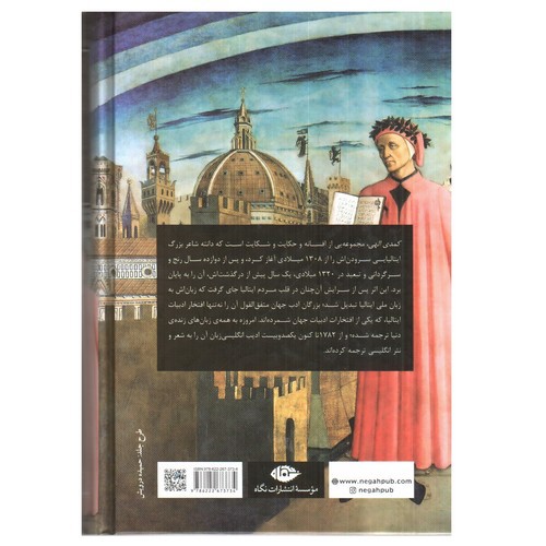 تصویر کتاب کمدی الهی