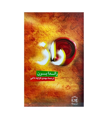 تصویر کتاب راز