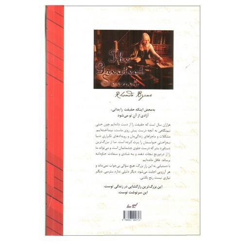 تصویر کتاب بزرگترین راز